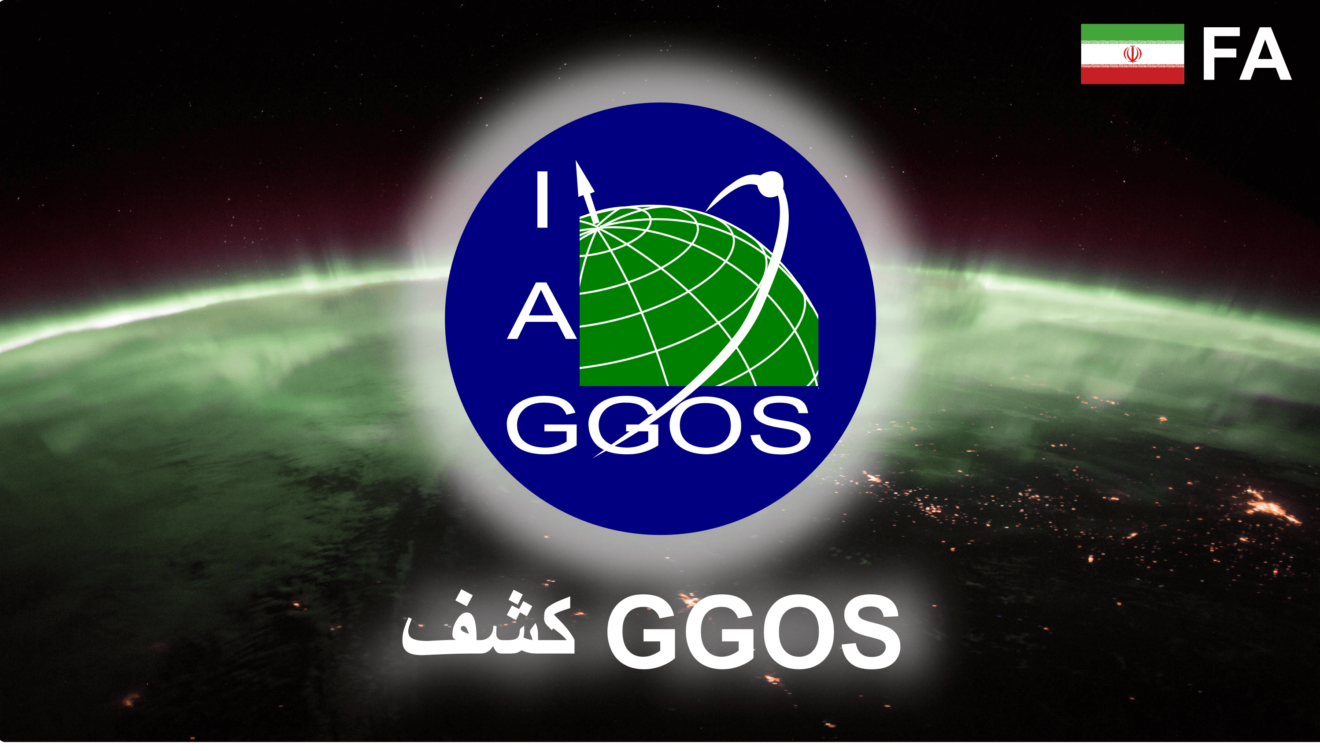 Discover GGOS in Farsi